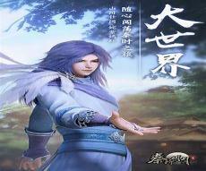 秦时明月电视剧项羽图片
