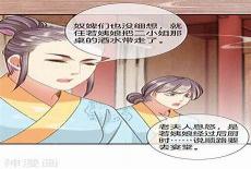重生之嫡女不善漫画83
