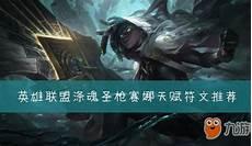 无限火力能选涤魂圣枪吗
