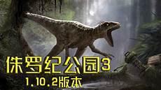 魔兽侏罗纪公园 养龙
