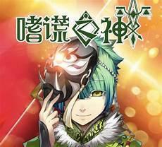 嗜慌之神漫画全集免费阅读漫画台