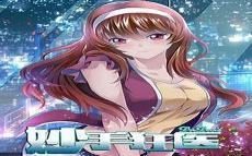 妙手狂医漫画免费扑飞
