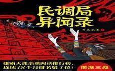 民调局异闻录对应人物