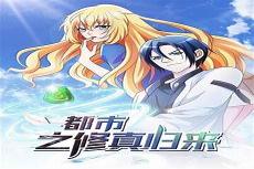 古风穿越修真漫画