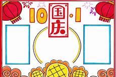 国庆节涂色画打印大图
