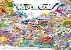 精灵宝可梦第一季日文版