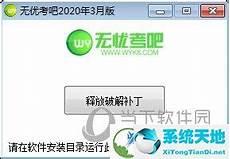 无忧考吧激活码免费