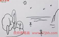 之字形构图风景简笔画