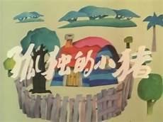 上海美术电影制片厂还在吗