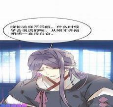 师父又在撩我漫画台