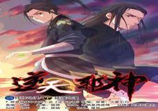 逆天邪神漫画免费阅读