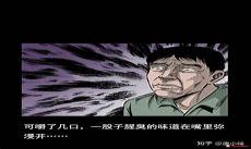 三姥爷的诡异漫画
