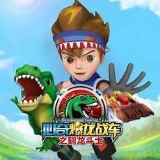 心奇爆龙战车之驯龙斗士主题曲
