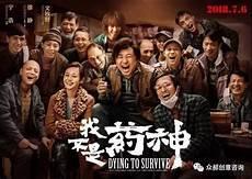 我不是药神在线观看高清免费