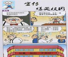 爆笑校园百年漫画