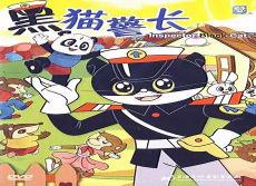 黑猫警长五集文字版