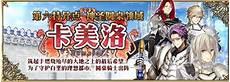 fgo第六章最后一关