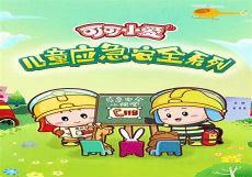 儿童玩具视频大全