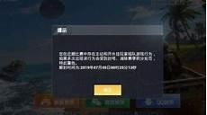 和平精英申诉结果等待三天