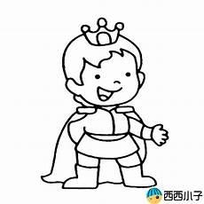 王子的衣服儿童画