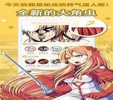 大角虫漫画付费破解版