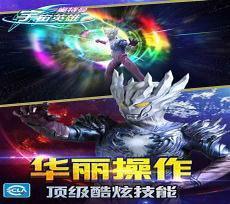 奥特曼宇宙英雄普通下载