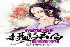 毒医嫡女漫画下拉式