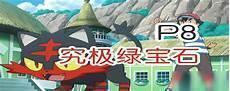 口袋妖怪终极红宝石pc版