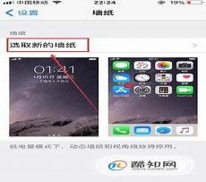 设置壁纸图片怎么不放大