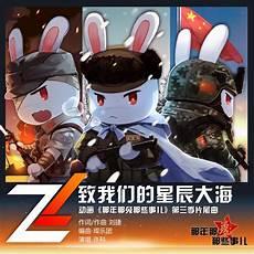 那年那兔那些事儿手游