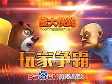 熊大快跑2.9.2内购破解版