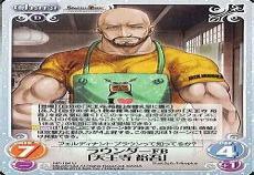 天王寺裕吾登场