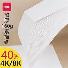 8开画画纸