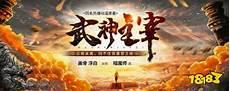 武神主宰动漫全集在线观看