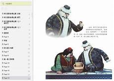 阿凡提的故事在线阅读