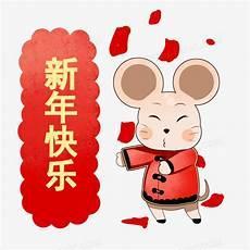 老鼠卡通图片简笔画新年