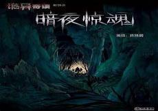 诡异奇谈免费漫画