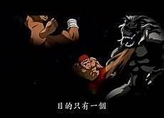 刃牙肌肉