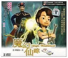 奇幻仙踪分集剧情