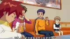 火力少年王2里的电击队