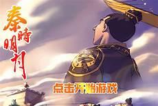 秦时明月免费观看百步
