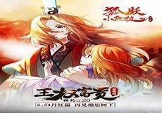 狐妖小红娘未删版