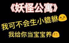 妖怪公寓土豪漫画
